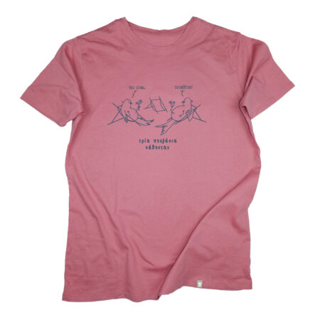 3 πουλάκια κάθονταν