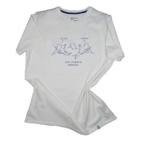 3 πουλάκια κάθονταν